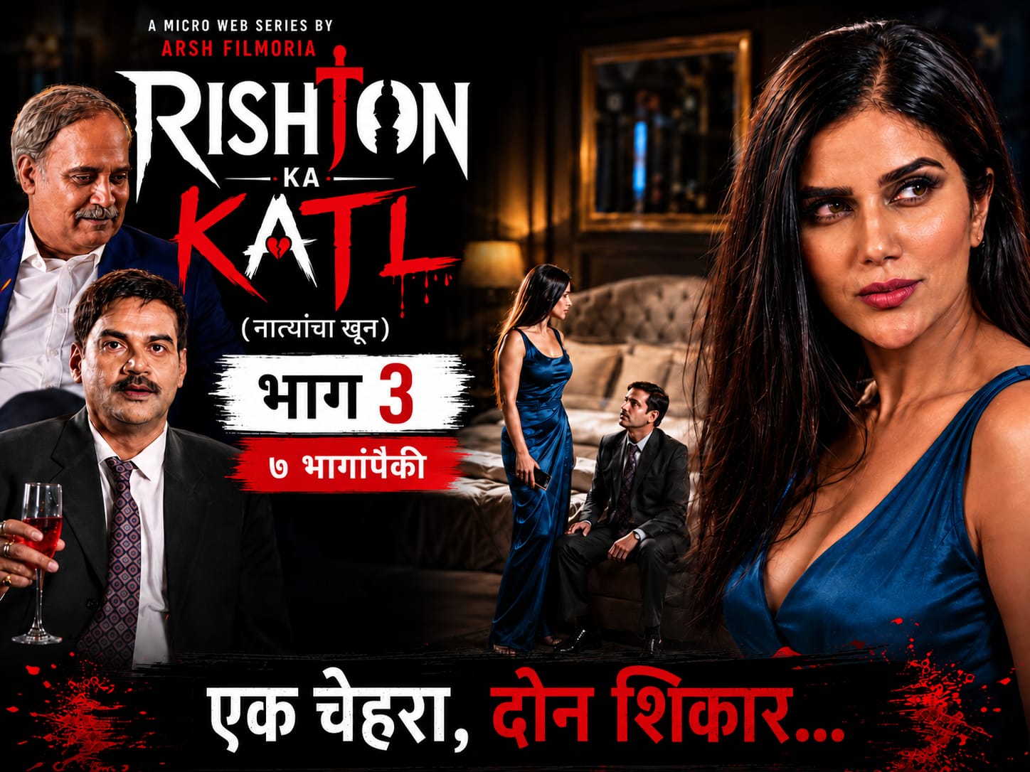 Rishton ka katl Marathi Ep3