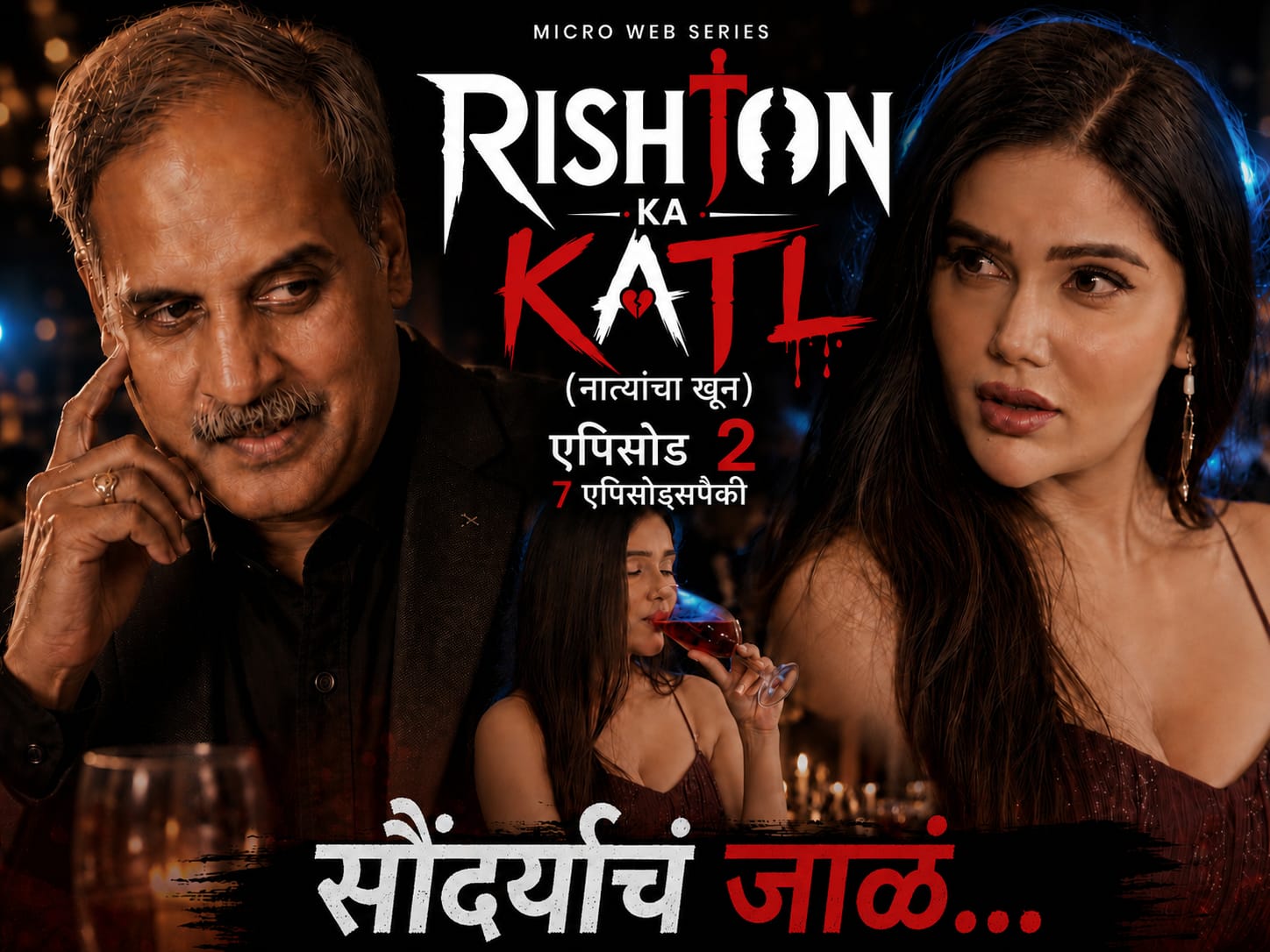 Rishton ka katl Marathi Ep2