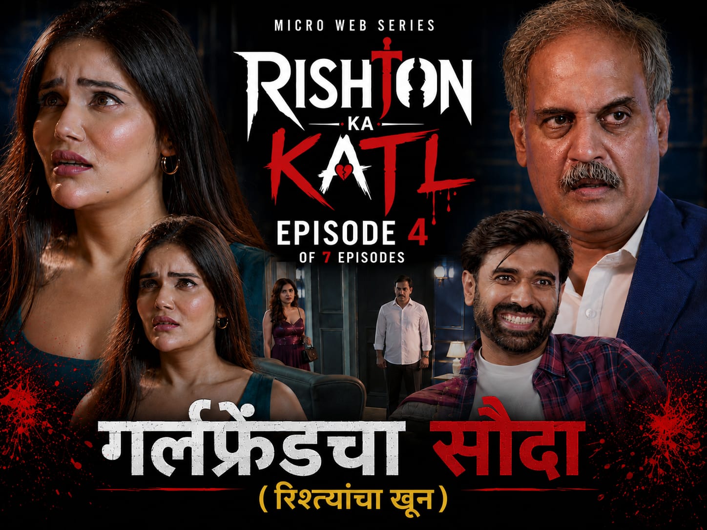 Rishton ka katl Marathi Ep4