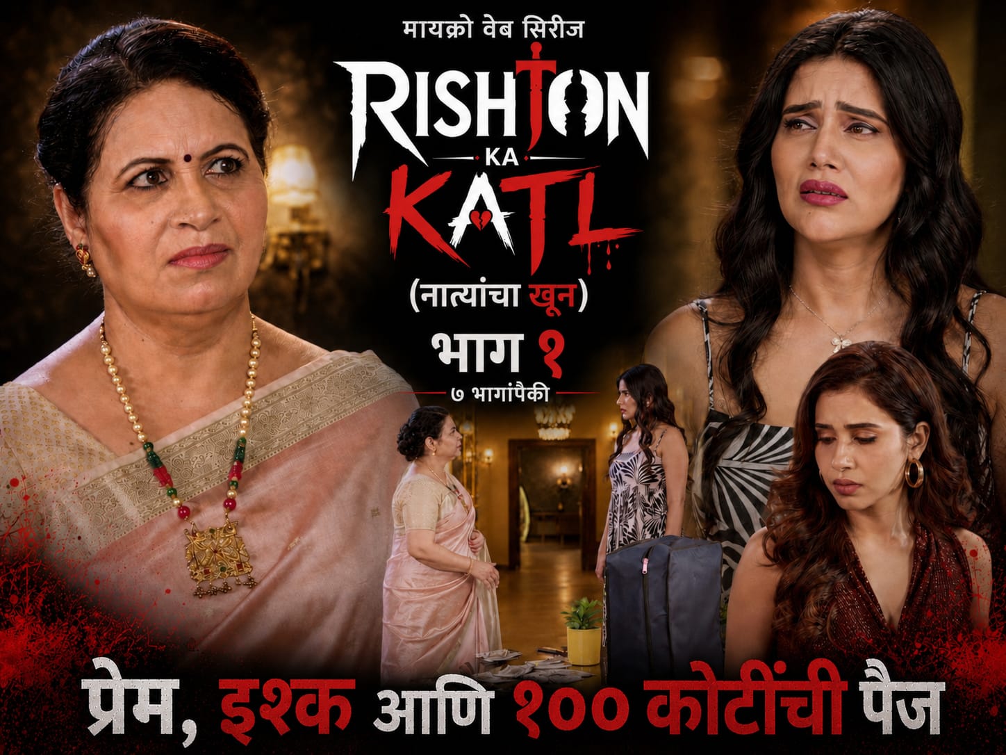Rishton ka katl Marathi Ep1