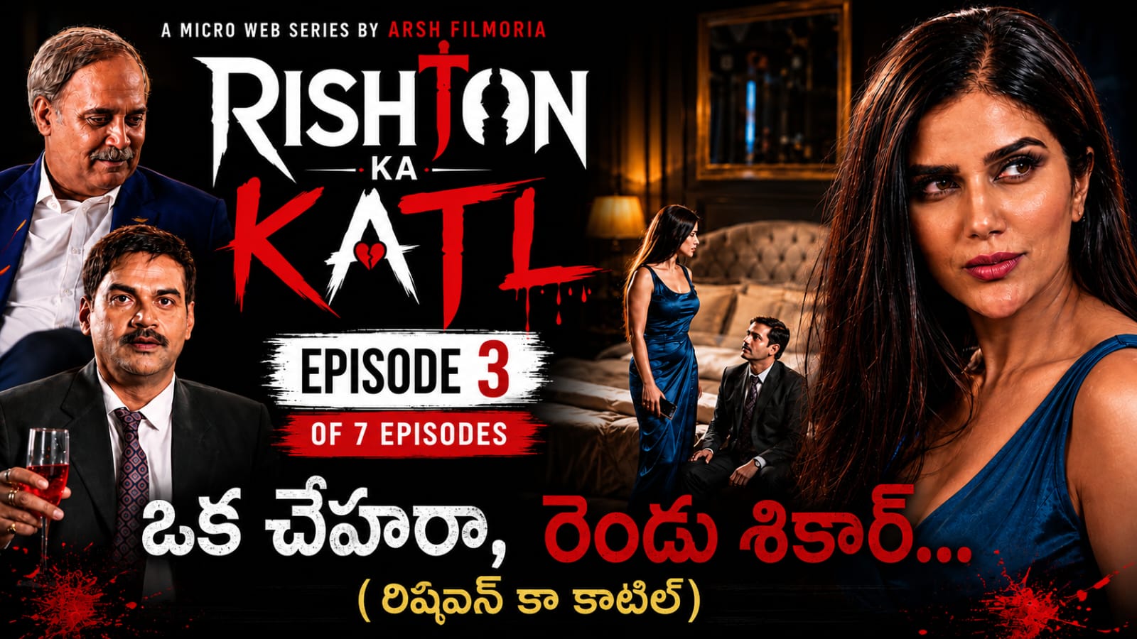Rishton ka katl Telugu Ep3