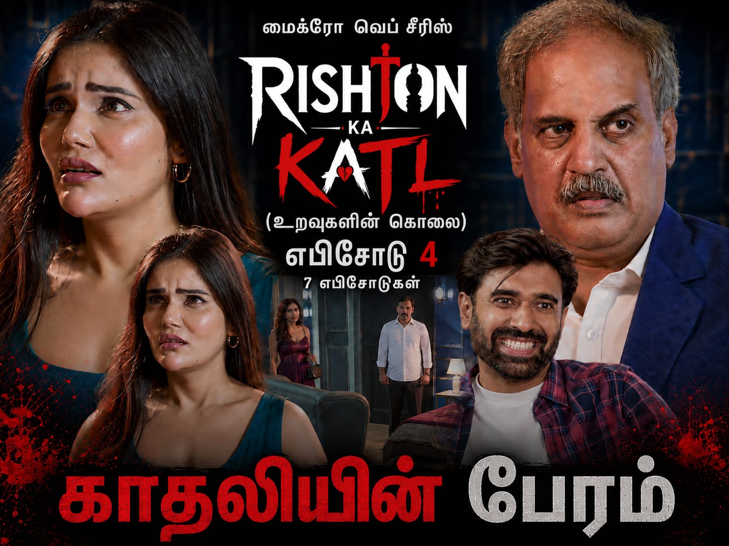 Rishton ka katl Tamil Ep4