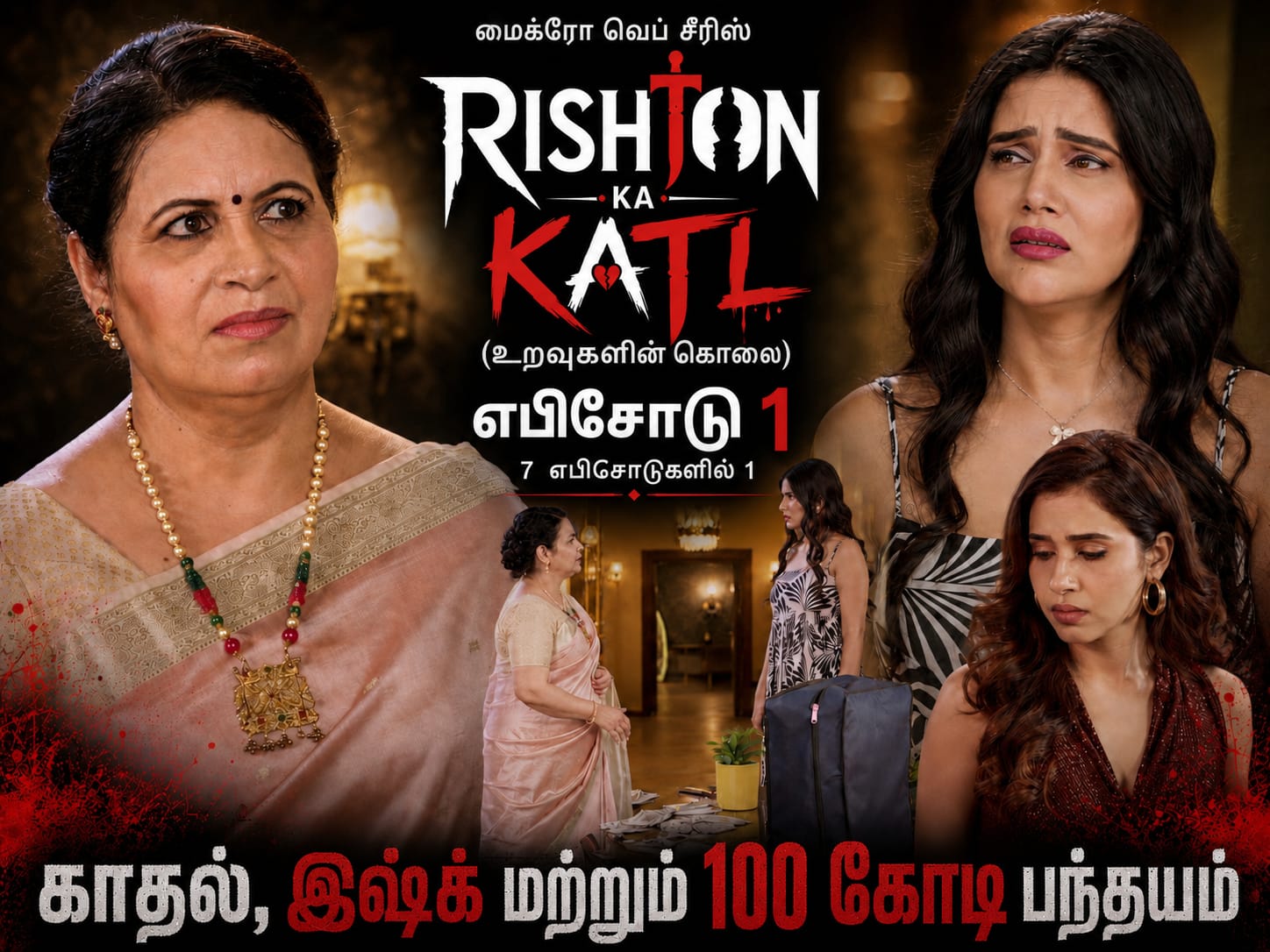 Rishton ka katl Tamil Ep1