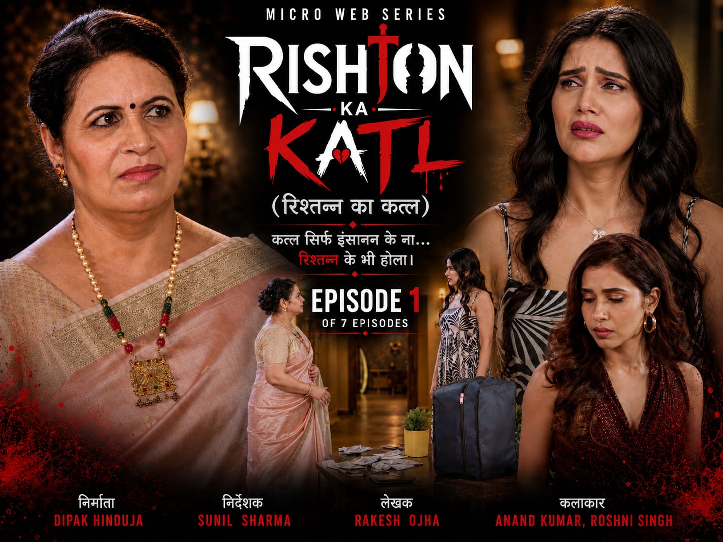 Rishton ka katl Bhojpuri Ep1