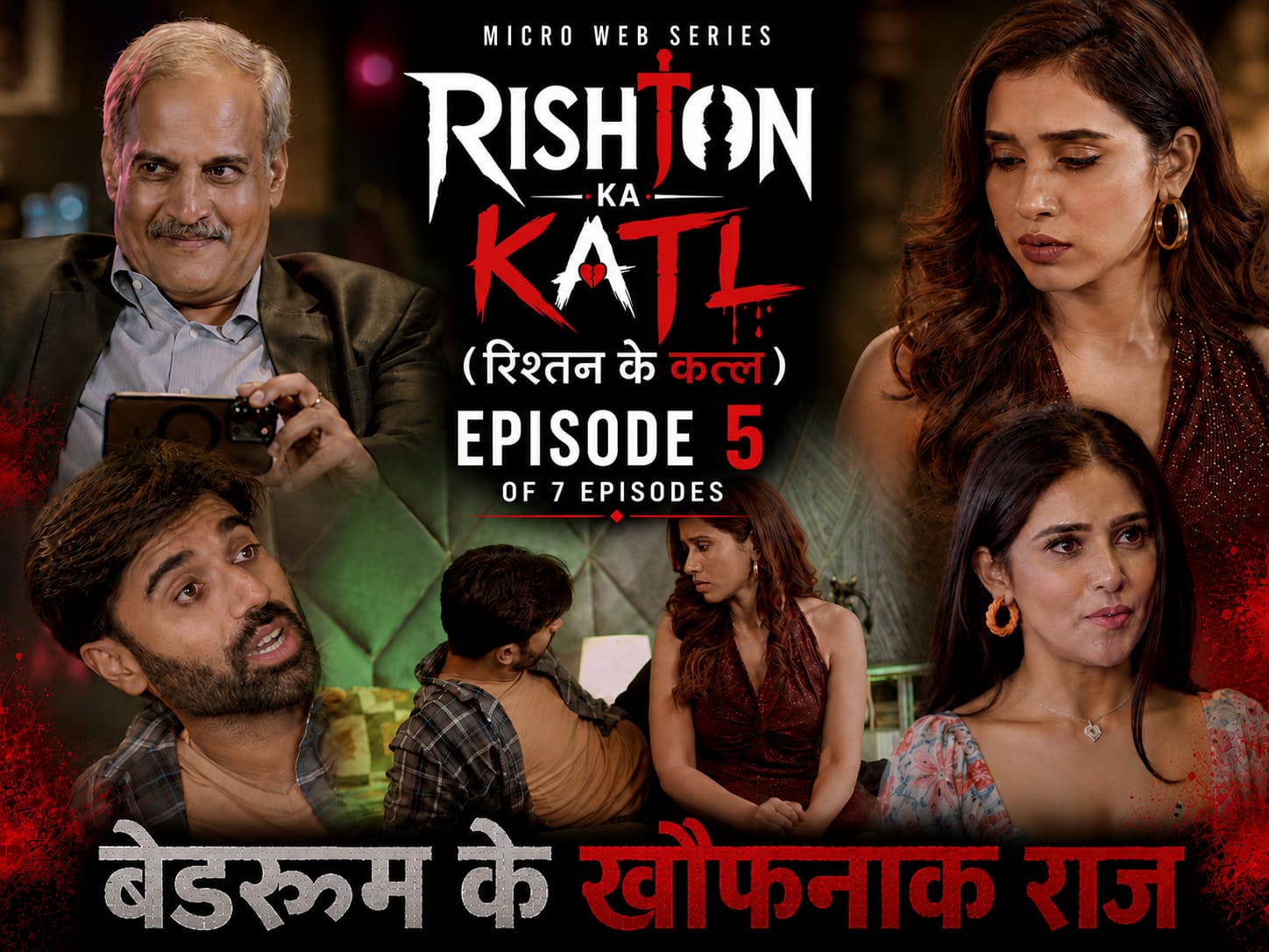 Rishton ka katl Bhojpuri Ep5